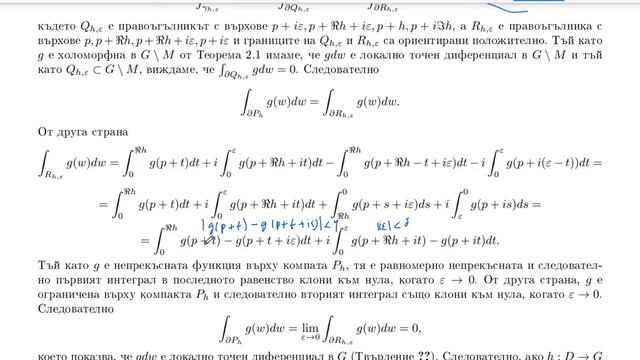 КА - Лекция 12 (част 3) Формула на Коши. Аналитичност на холоморфните функции