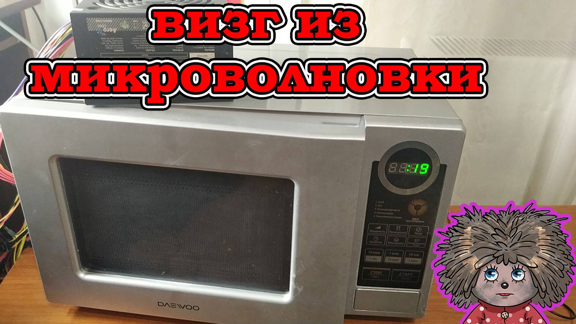 Сильно шумит микроволновка (СВЧ)