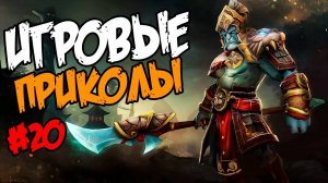 Игровые приколы #20 | Приколы из игр | Баги, Приколы, Фейлы, Смешные Моменты в Играх