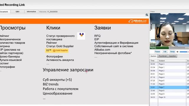 Как повысить вероятность сделки на Alibaba com смотреть онлайн