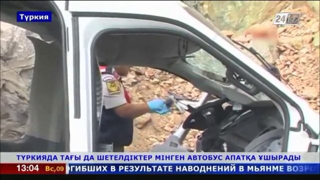 Түркияда заңсыз мигранттарды әкеле жатқан шағын автобус апатқа ұшырады смотреть онлайн