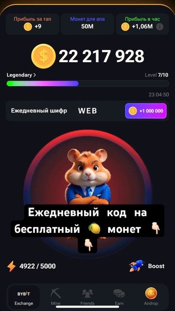 10.06 Ежедневный код на бесплатный 🍋 монет 👇🏻👇🏻 #hamsterkombat смотреть онлайн