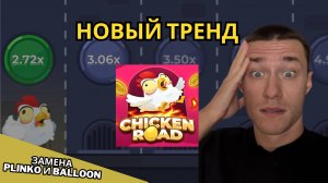 Chicken Road НОВЫЙ ТРЕНД в iGaming | Арбитраж трафика гемблинг