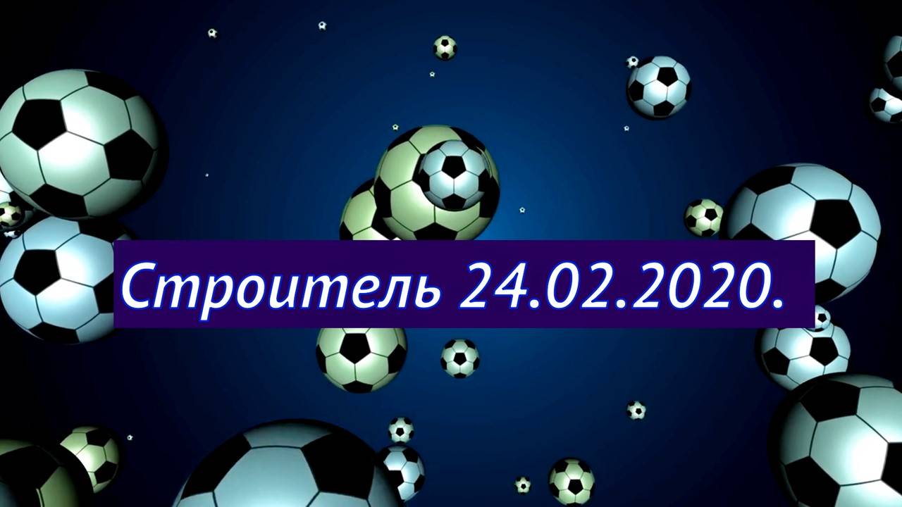 4 Футбол Строитель 24.02.2020 г.Томск Football in Russia.Toms смотреть онлайн