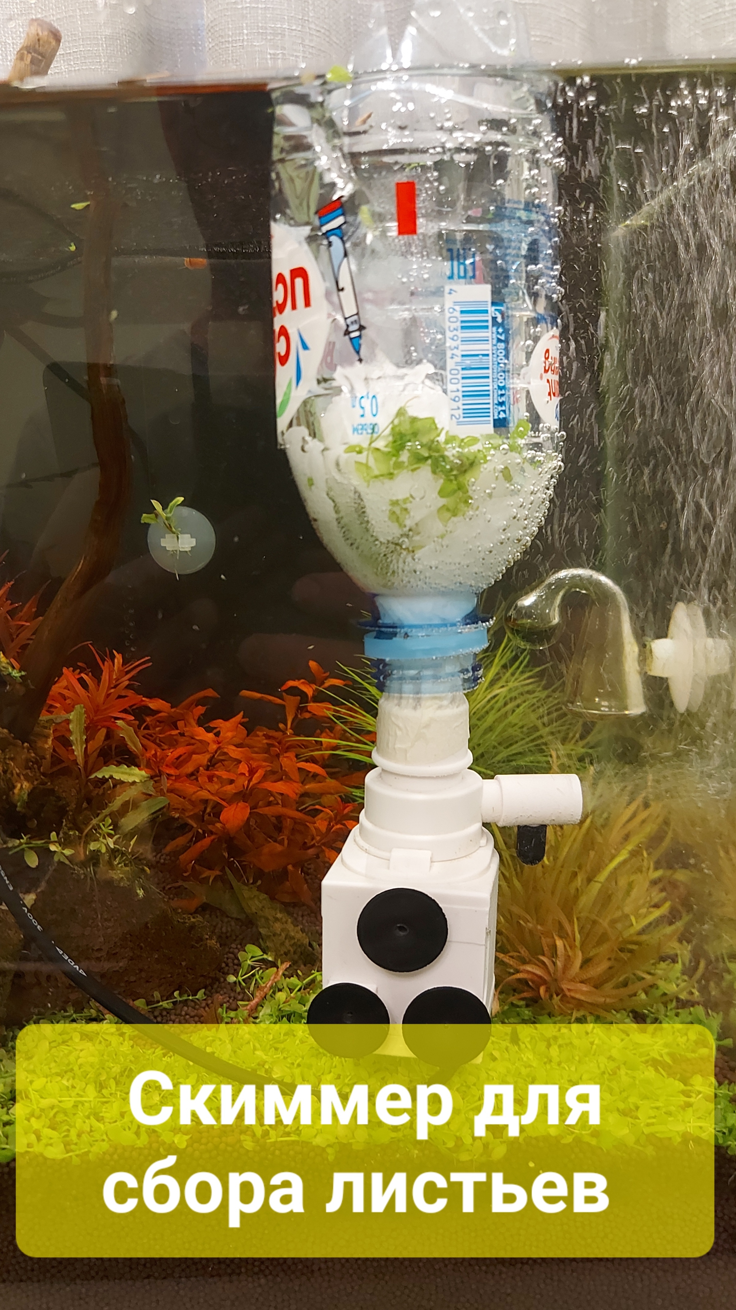 Самодельный скиммер для сбора листьев, корешков, мусора в аквариуме смотреть онлайн