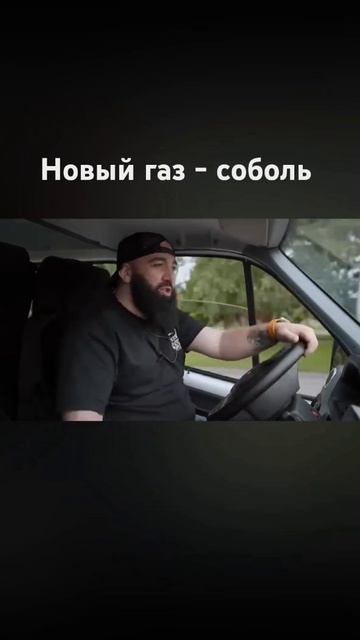 Новый газ соболь за 2,5🍋 #рекомендации #рек #авто #топ #автоваз смотреть онлайн