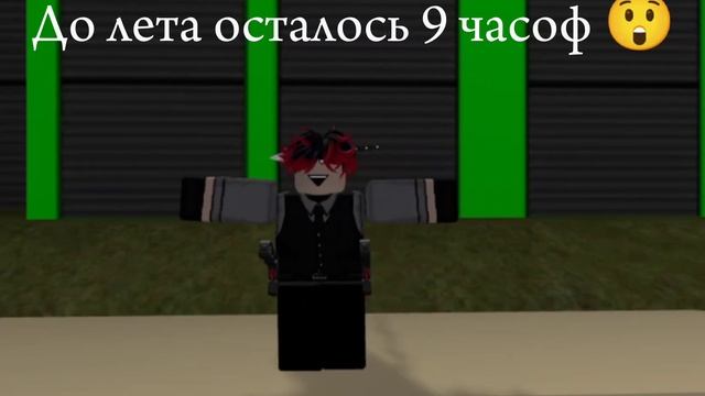 До лета осталось 9 часоф 😧😧😲🥶😇 смотреть онлайн