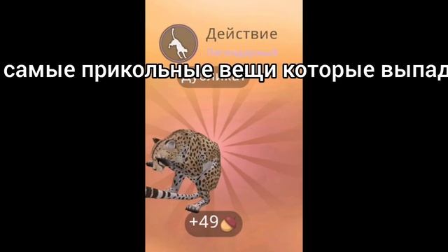 Как выбить что нибудь прикольное в ящиках в WildCraft: Симулятор Зверей смотреть онлайн