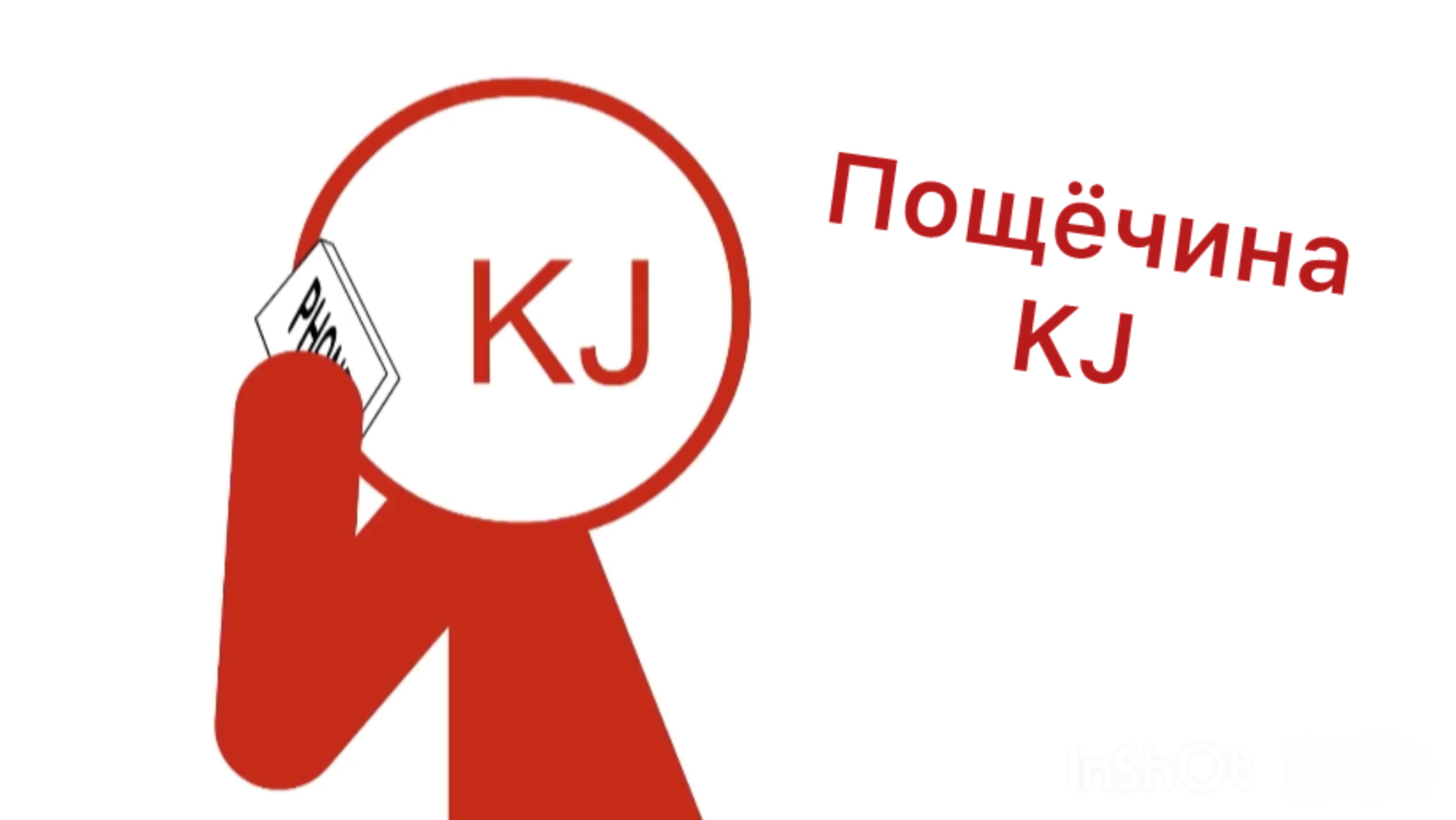 Пощечина KJ: на русском. смотреть онлайн