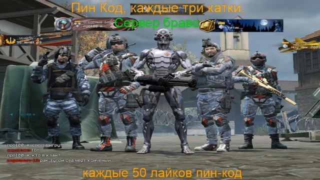 СТРИМ WARFACE раздача Пин Кодов, после, каждых трех каток, ставим лайки, подписываемся.