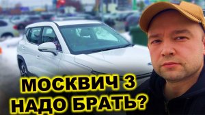 Москвич 3: Впечатления Владельца о Новом Автомобиле ПЛЮСЫ И МИНУСЫ АВТОМОБИЛЯ В РАБОТЕ ТАКСИ.