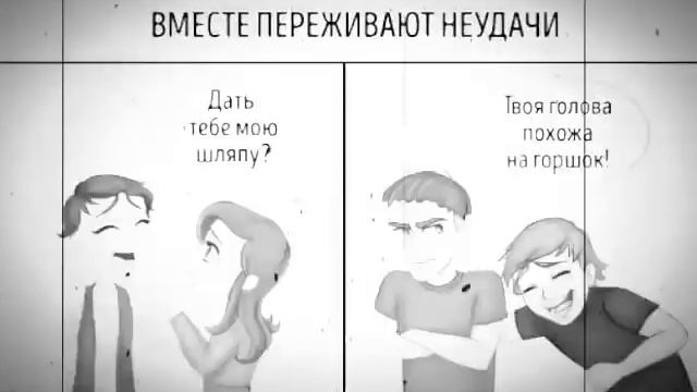 Комикс "Мы противоположности" смотреть онлайн