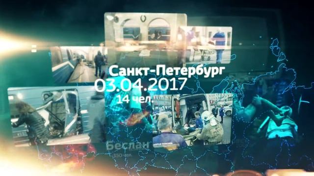 Антитеррор 2017. смотреть онлайн