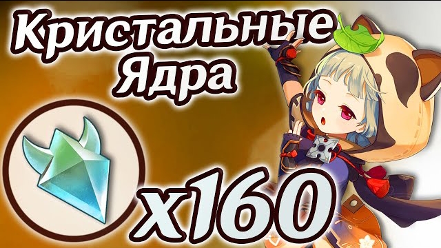 Кристальное Ядро. Маршрут фарма Кристальных Бабочек. Фарми густую смолу Свободно !! | Genshin Imp