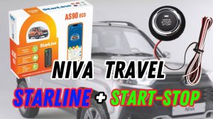 Что может StarLine AS90? Niva Travel Start-Stop и бесключевой доступ