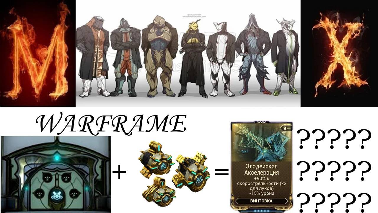 Warframe Фарм Хранилища Орокин в соло! смотреть онлайн