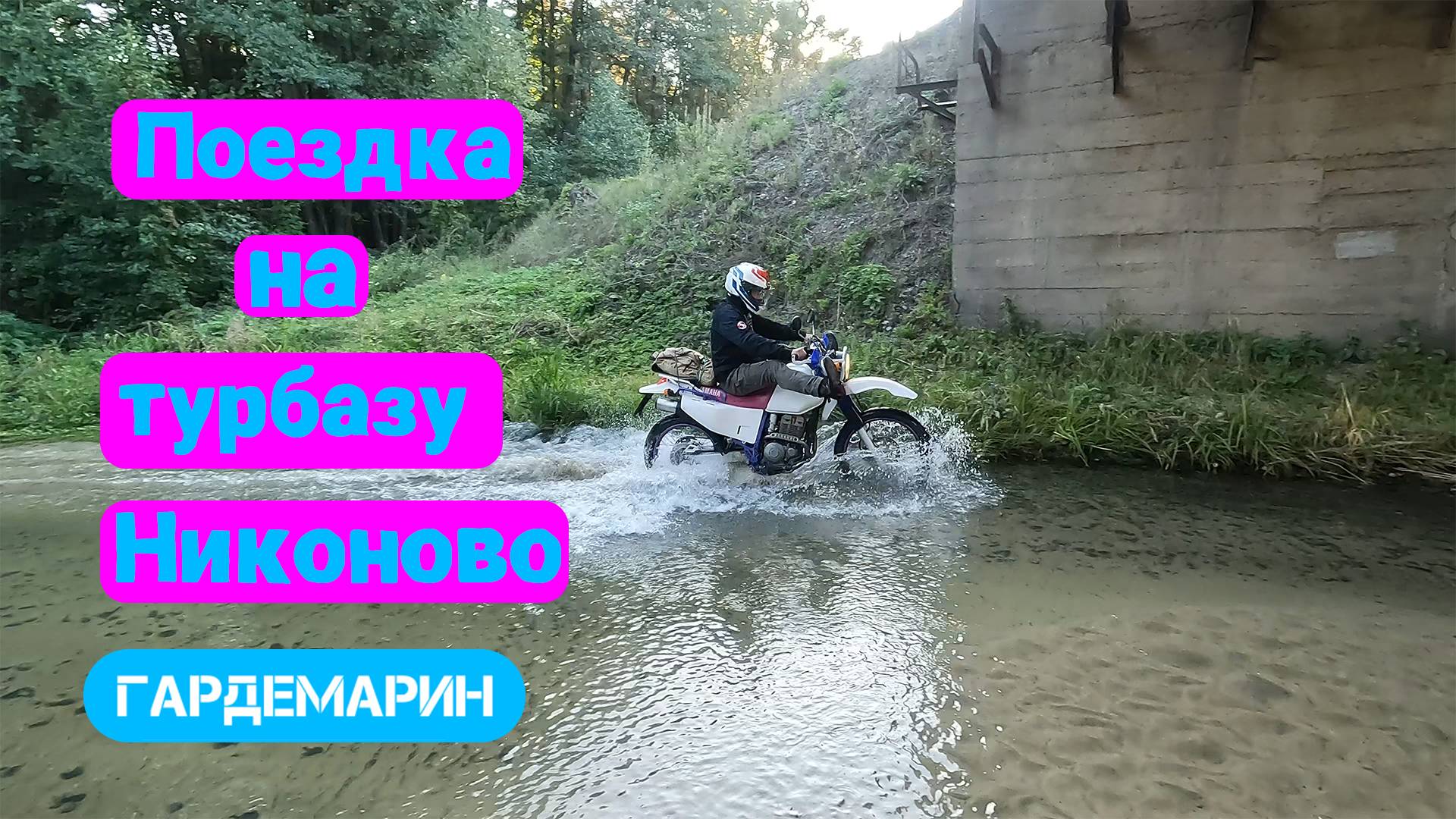 Едем на турбазу Никоново смотреть онлайн