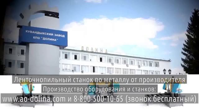 Ленточнопильный станок по металлу модель смотреть онлайн