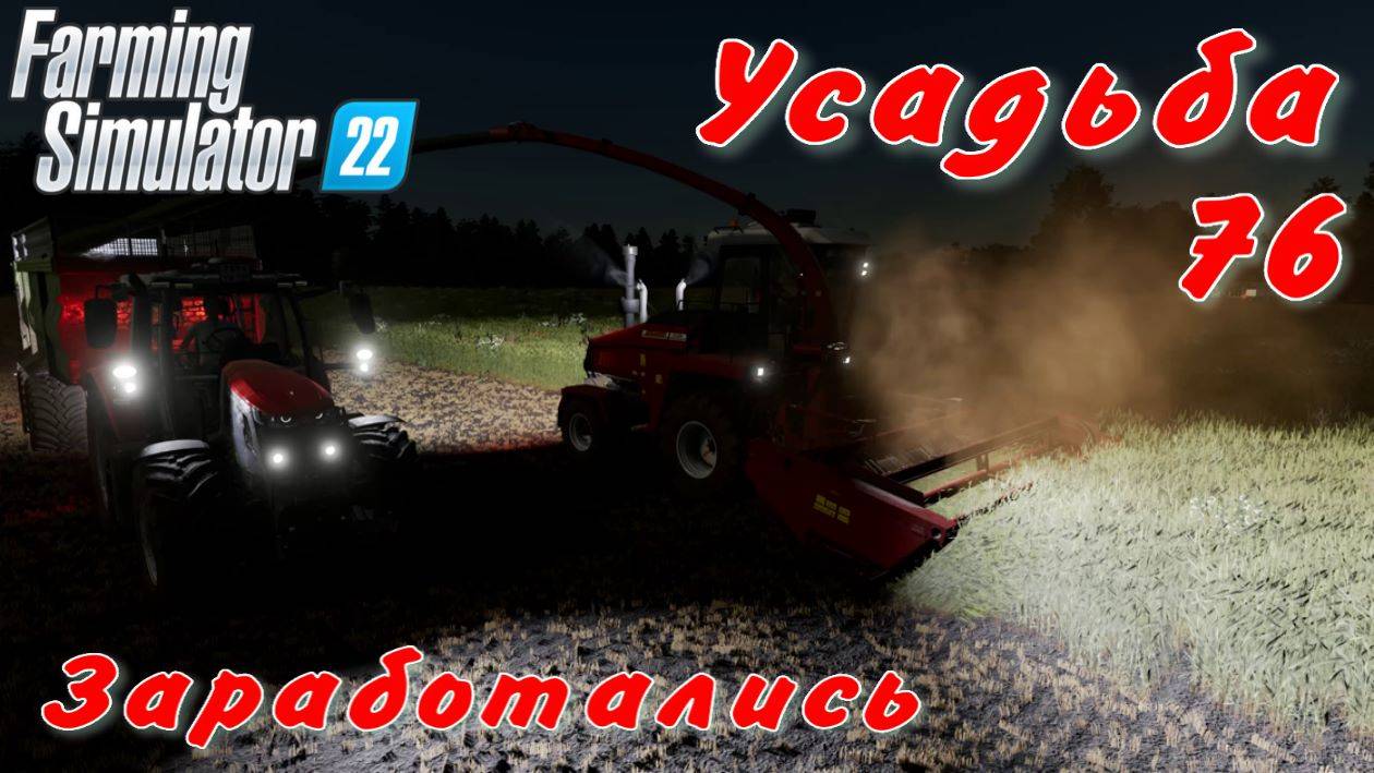 Усадьба 76 часть. Заработались. смотреть онлайн