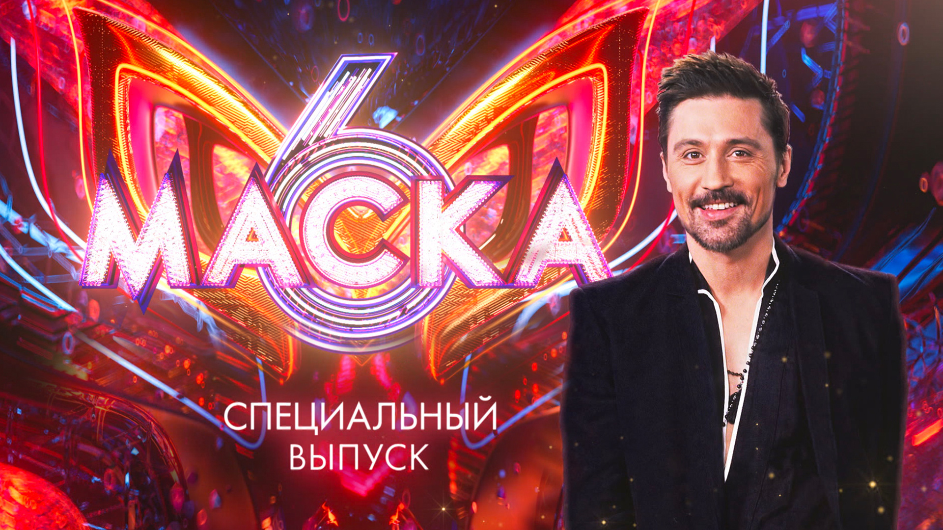 «Маска». Дима Билан и 6 невероятных новых масок — в спецвыпуске шоу! 2 февраля в 20:20 на НТВ смотреть онлайн