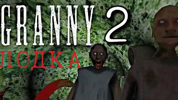 Cursed House Multiplayer 2 (Chapter two) | я не один, я и дима99ка