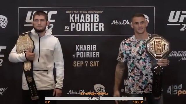 Прямая трансляция | Хабиб vs Порье | СКОРО НАЧНЕТСЯ БОЙ! смотреть онлайн