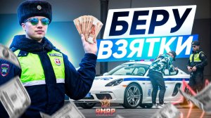 БЕРУ ВЗЯТКИ в ГИБДД! РИСКОВАННЫЙ ДПС ПАТРУЛЬ в ГТА 5 РП #11 | (RMRP Арбат - Криминальная Москва)