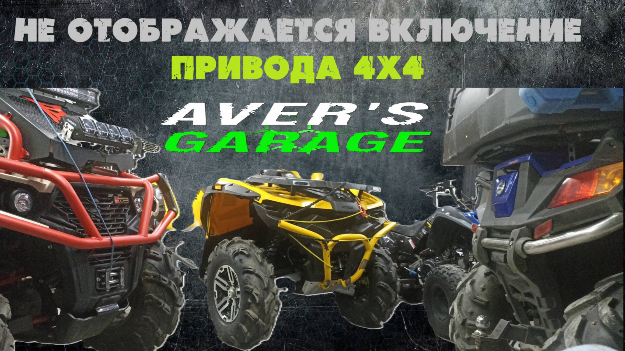 STELS GUEPARD не отображает включение привода на приборке. Завис в одном положении решение проблемы. смотреть онлайн