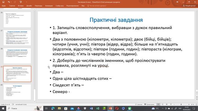 Узгодження числівників з іменниками 6 клас смотреть онлайн