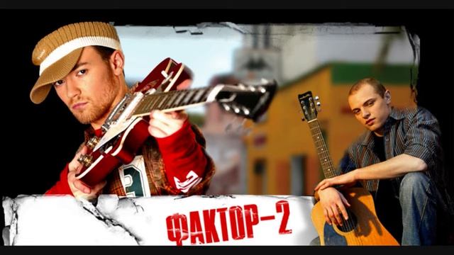 Faktor 2 - Vesna (HD) смотреть онлайн