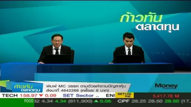 Live! ตอบคำถามหุ้น (ก้าวทันตลาดทุน) 21/11/59 смотреть онлайн
