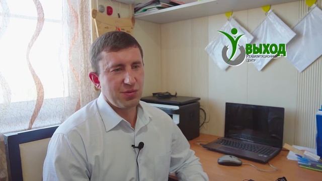 Интервью директора Реабилитационного центр «Выход» 2 часть смотреть онлайн