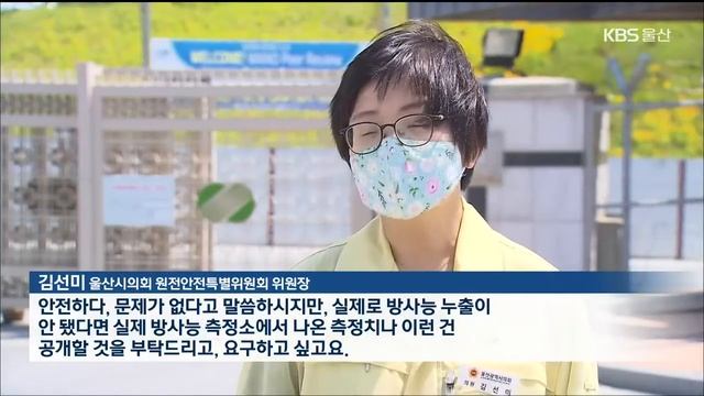 신고리 4호기 점검…“원인 규명, 재발 방지” / KBS 2021.06.07. смотреть онлайн