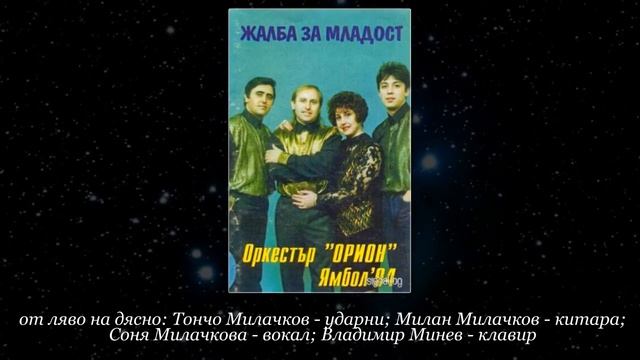 орк. "Орион" Ямбол - Очи като бисери смотреть онлайн