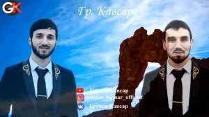 Мавлид на Аварском языке 2020 Группа Кавсар