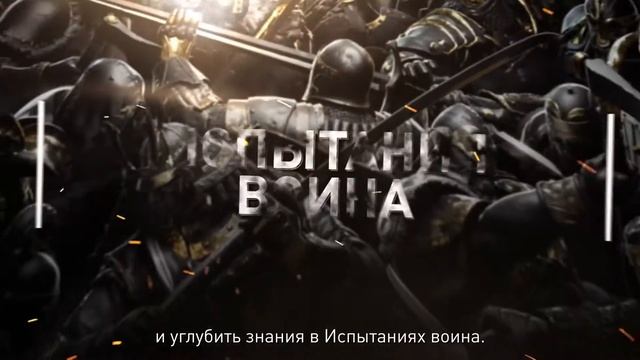 For Honor - новое обновление добавляющее "Тренировочный режим" смотреть онлайн