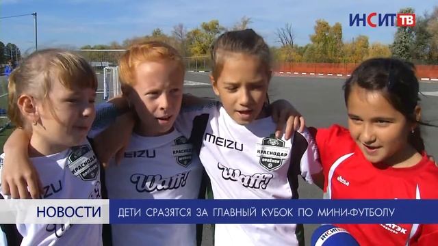 2018_10_03 Дети сразятся за главный кубок по мини футболу смотреть онлайн