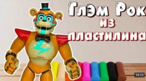Как слепить Глэм рок Аниматроник Фнаф из пластилина. Animatronic Glam rock