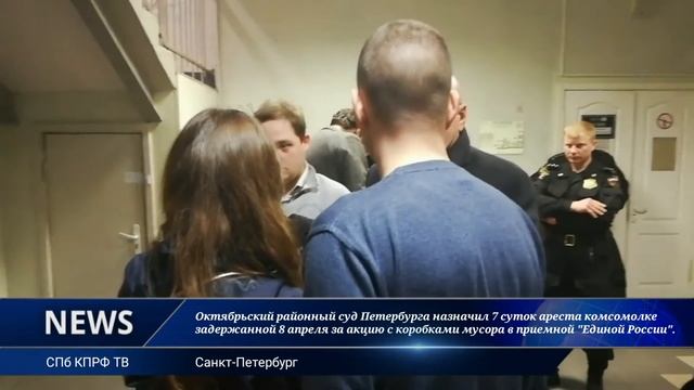 7 суток ареста за подарок Единой России (09.04.2019 г.) смотреть онлайн