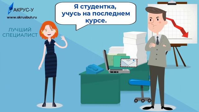 Аутсорсинговая компания «Акрус-У» смотреть онлайн