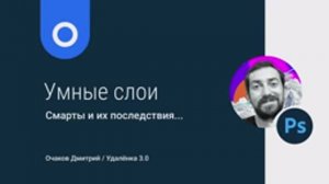 Почему не работает свободное трансформирование в Фотошопе ) смарт объект и слои в Adobe Photoshop