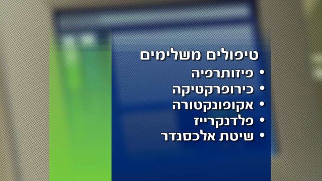 Лечение грыжи межпозвоночного диска в Израиле смотреть онлайн