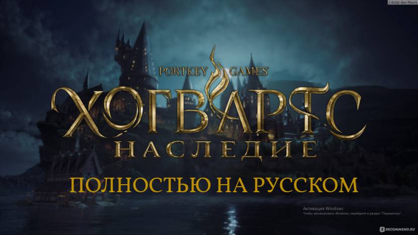 Hogwarts Legacy. Русификатор от GamesVoice 1.3. смотреть онлайн