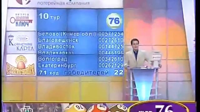 Золотой ключ (29.08.2009) 578 тираж смотреть онлайн