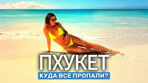 🔥Секретный рай Пхукета – Яо Яй 🇹🇭 Почему здесь никого нет? Как добраться в 2025? Таиланд