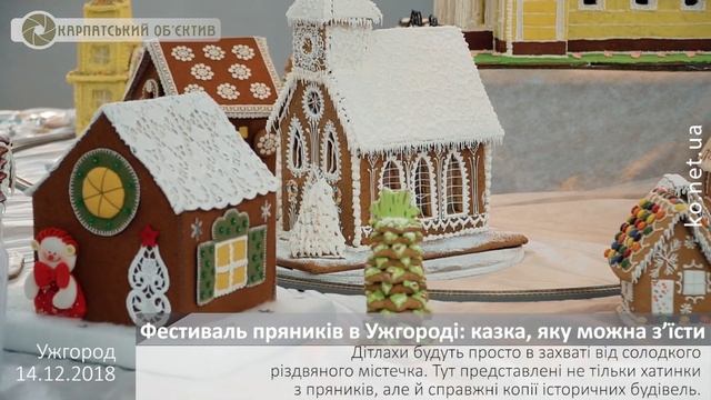 Фестиваль пряників в Ужгороді: казка, яку можна з’їсти смотреть онлайн