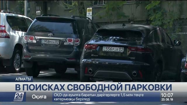 Парковки - наболевший вопрос алматинских водителей смотреть онлайн