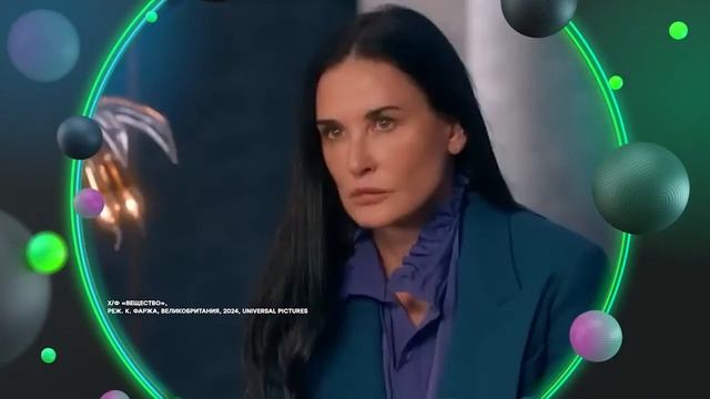 Деми Мур и ренессанс ее карьеры: о чем фильм "Вещество"? смотреть онлайн