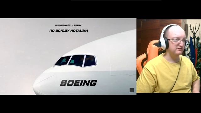 Реакция Пчелы на Ulukmanapo, BAPAY - Boeing (Lyric Video) смотреть онлайн
