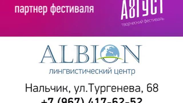 ALBION Лингвистический Центр смотреть онлайн